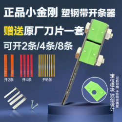 Xiaojingang plastic steel belt small slitter slitting machine slitting machine hand-woven hard belt slitting machine