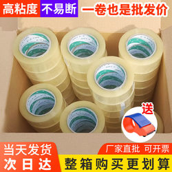 Bulk Wholesale of Adhesive Tape, Packing Tape, Sealing Tape for Express Delivery, Transparent Tape for Students, Whole Box Wholesale