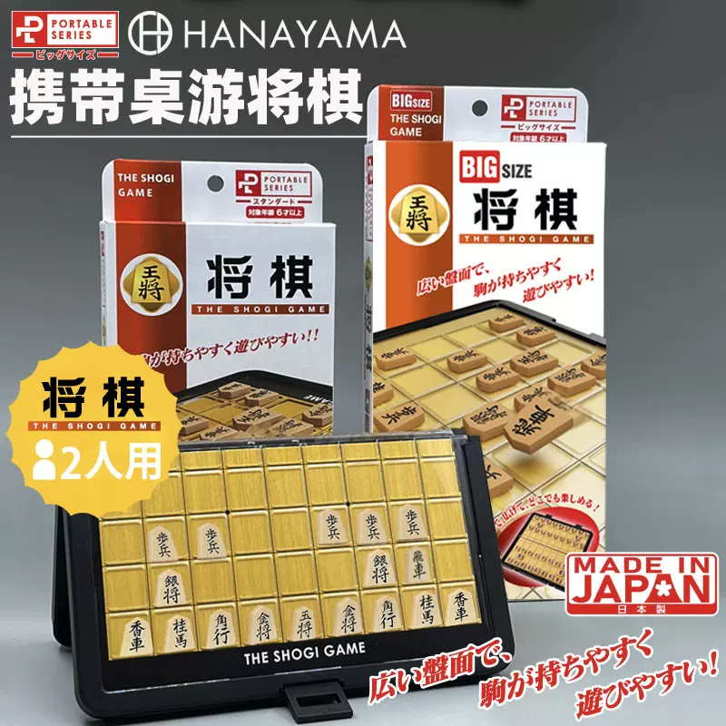 Hanayama Japanese Chess Shogi Game Portable