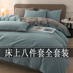 Pure Cotton Bedding Seven-Piece Set, Complete Set of Simple Solid Color Eight-Piece Set, Full Set Combination Fitted Sheet for Students Six