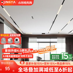 Jingya 4.0 Magnetic Track Light Embedded Without Main Light for Living Room Lighting Concealed Long Strip Floodlight Track Spotlight