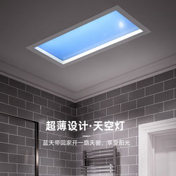Jingya Clear Sky Light Sky Light Intelligent Integrated Ceiling Led Light Ultra-Thin Kitchen Bathroom Blue Sky Light Imitation Sun