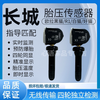 
Suitable for Great Wall Ora Black Cat R1 White Cat IQ Good Cat Lightning Cat Ballet Cat Tire Pressure Sensor Tire Pressure Monitor
