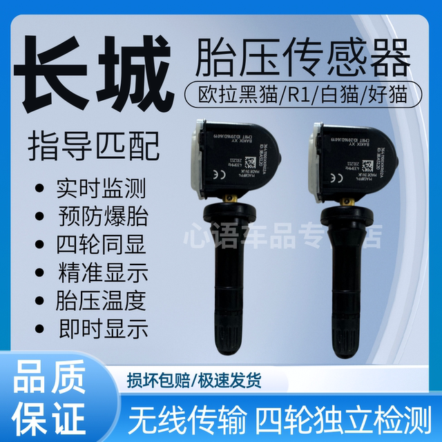 
Suitable for Great Wall Ora Black Cat R1 White Cat IQ Good Cat Lightning Cat Ballet Cat Tire Pressure Sensor Tire Pressure Monitor