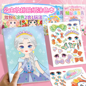 
Princess Dress Up Sticker Book Coloring Book Children 3 to 6 Years Old Cartoon Puzzle Paste Painting Dress Up Sticker Book Graffiti Book