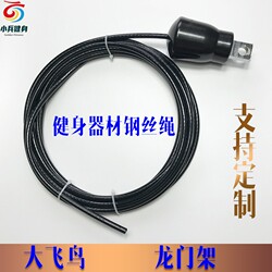 Gantry Steel Wire Rope Accessories, Fitness Equipment Ropes, Large and Small Flying Bird Steel Wires, Commercial Strength Equipment Special Accessories