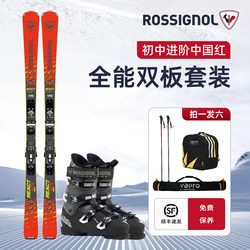 Rossignol Golden Rooster Ski Double Board Adult Universal Set All-Round Double Board Snow Shoes Beginner to Intermediate Advanced