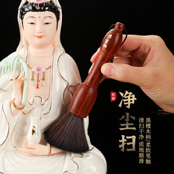 Buddha Statue Cleaning Tools, Dust Sweeper, Duster, Cleaning Supplies, Buddhist Supplies, Cleaning Guanyin, Soft Bristle Brush for Cleaning