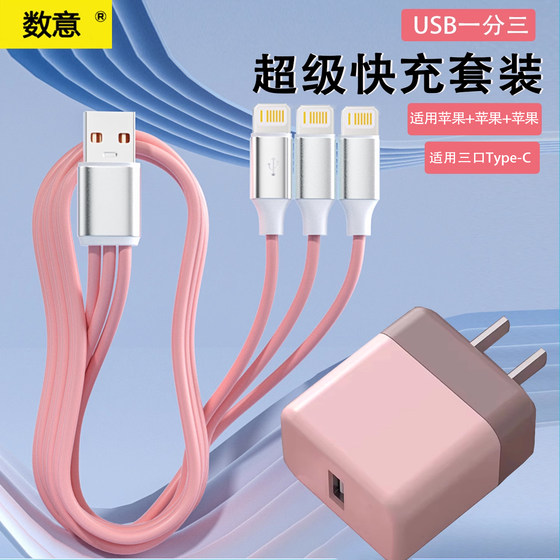 
The three-port Apple data cable three-in-one double typec charger cable fast charging set mobile phone multi-port flash charging head one to three suitable for Huawei oppo tablet iPad Android