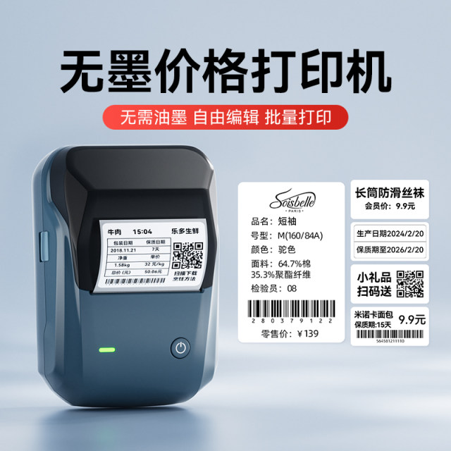 Jingchen B1 Price Label Printer Supermarket Price Tag Commodity jingchen-b1-price-label-printer-supermarket-price-tag-commodity