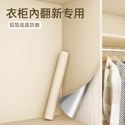 Wardrobe Stickers for Renovation, Special Furniture Cabinet Decoration, Thickened Wallpaper, Self-Adhesive, Waterproof, Moisture-Proof, Drawer Anti-Mildew Pads