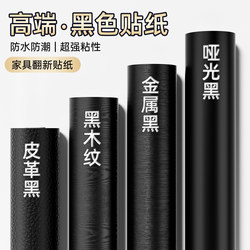 High-End Black Self-Adhesive Waterproof and Moisture-Proof Stickers for Desktops, Cabinets, Renovation, Color Change, Film Application, Cabinet Wall Covering, and Ugly Wall Masking Wallpaper