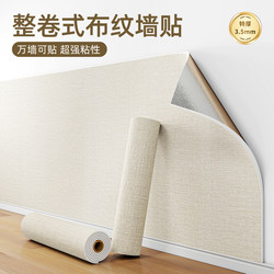 Wallpaper Self-Adhesive Waterproof and Moisture-Proof Wall Covering Decorative Bedroom Background Wall Stickers Linen Wall Cloth Wall Stickers Wallpaper