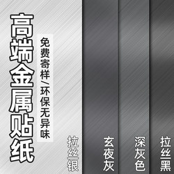 Extra Thick Metal Stickers, Self-Adhesive, High-End Feel for Elevator Doors and Cabins, Color Change and Renovation, Refrigerator Decoration, Stainless Steel Film