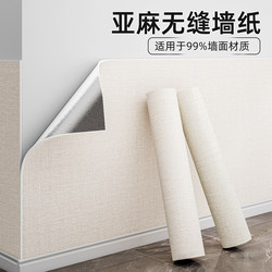 Wallpaper Self-Adhesive Waterproof and Moisture-Proof Thickened Tearable Odorless Wallpaper Bedroom Decorative Wall Stickers Wall Stickers Linen Wall Cloth