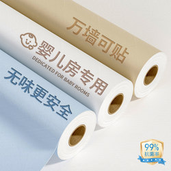 [for Baby Rooms Only] Self-Adhesive Waterproof and Moisture-Proof Wallpaper for Background Walls, High-End Home Decoration to Cover up Imperfections