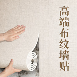 [High-End Fabric Texture] Wall Covering Decorative Wallpaper Self-Adhesive Waterproof and Moisture-Proof Wall Stickers Tv Background Wall Stickers