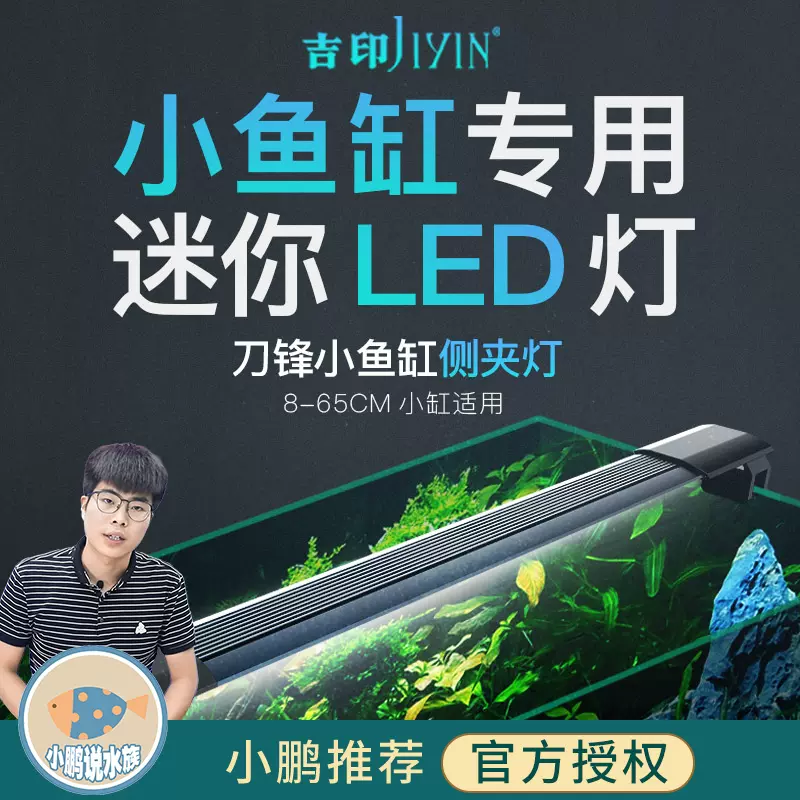 吉印迷你小型鱼缸灯led照明水族水草缸防水夹灯全光谱