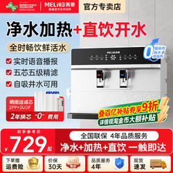 Meiling Water Purifier for Home Use, Direct Drinking and Heating All-In-One Machine, Kitchen Tap Water Wall-Mounted Desktop Instant Hot Water Dispenser with Filtration