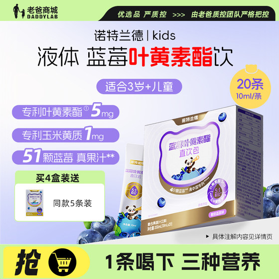 Dad's evaluation of Noteranda blueberry lutein lutein straight drink liquid natural fruit juice