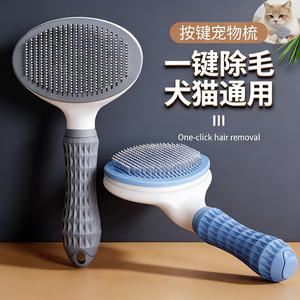 
Pet comb for cats, one-click removal of floating hair, steel needle comb for dogs, special cleaning comb, toy pet supplies