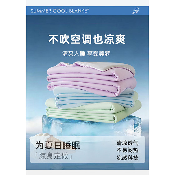 
Yuguiren light luxury solid color double-sided cool and skin-friendly air-conditioned quilt machine washable quilt summer quilt M