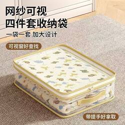 2 Yuan Mesh Four-Piece Set Storage Bag for Home Bedroom, Large Capacity Dustproof and Moisture-Proof Organizing Box, Visible Dustproof 88Vip