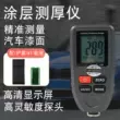 Máy đo độ dày lớp phủ TC-100 máy đo độ dày màng sơn ô tô hai mục đích sắt và nhôm có độ chính xác cao TC-100