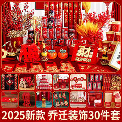 A Complete Set of Decorations and Gifts for Moving into a New Home, Including Decorations and Gifts for the Moving-In Ceremony