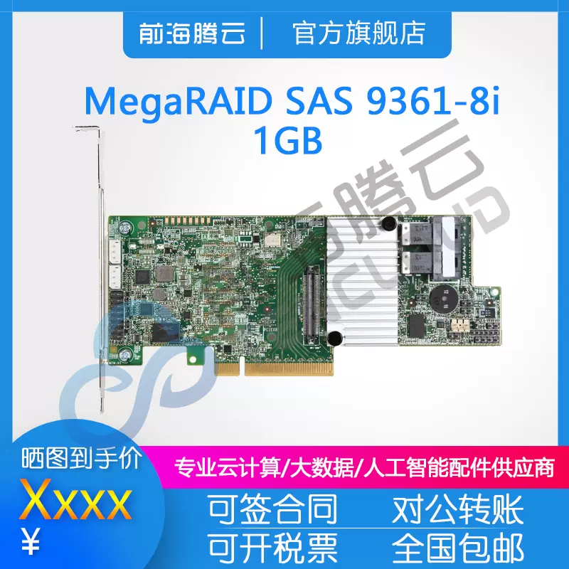 Broadcom LSI MegaRAID SAS 9361-8i 1GB缓存LSI00417 原装正品-Taobao