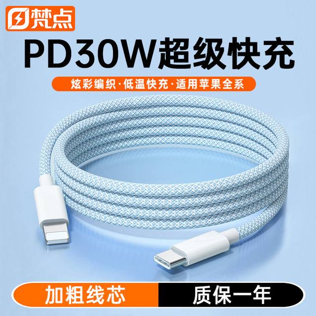 Sanskrit point suitable for Apple 14 promax charging cable braided fast charging cable iPhone 16 data cable 2m 15 Plus mobile phone 13 tablet iPad Pro charger cable 12/11
