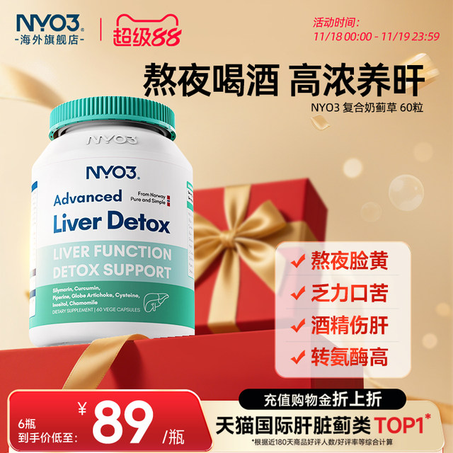
NYO3 liver tablets nutrition Norwegian liver tablets 70 times milk thistle small green shield sily thistle work overtime and stay up late to care for liver