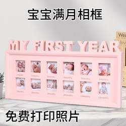 Baby's One-Year-Old Growth Record Commemorative Photo Frame, Baby's 12-Month Birthday Gift, Full-Month Id Photo