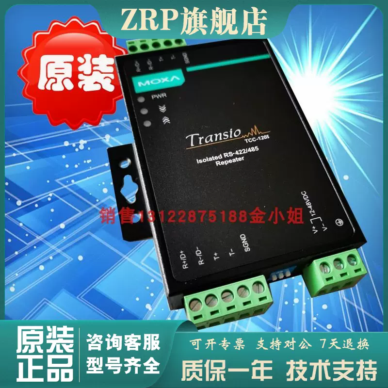 台湾MOXA TCC-120I RS-422/485中继器转换器隔离型-Taobao