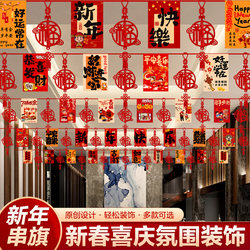 2026 New Year's Day and Spring Festival String Flags, Hanging Decorations, Shop Mall Hanging Flags, Garlands, Scene Atmosphere Decoration and Embellishment