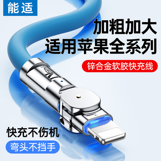 Can be suitable data cable 13 suitable for Apple iPhone14 fast charge 11promax mobile ipad tablet 12 charger extended can rotate 8 flash charging fast 2m xr x XS elbow short model