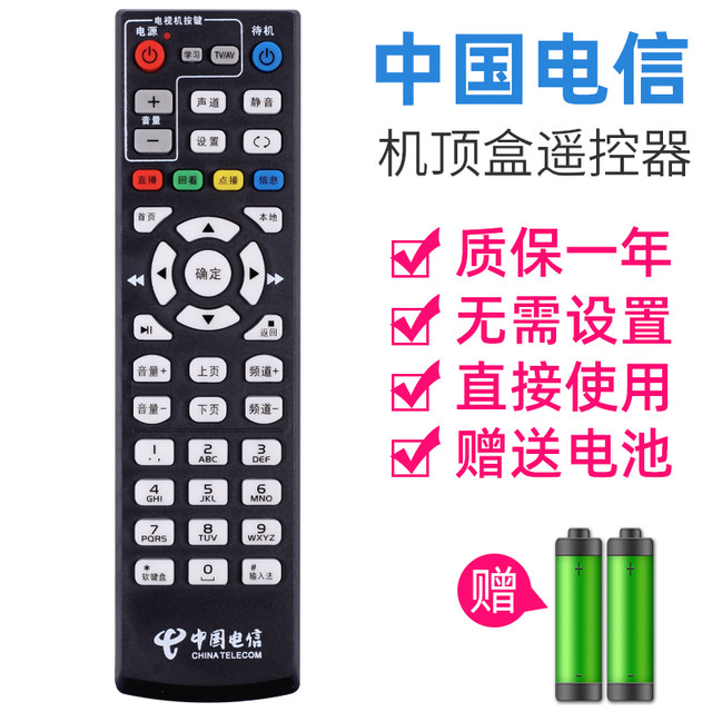 Applicable to China Telecom Set-top Box Remote Control Network Universal Huawei Universal ZTE Skyworth E900 Changhong Jiuzhou Fenghuo