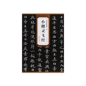 西安碑林书法拓本- Top 100件西安碑林书法拓本- 2024年4月更新- Taobao