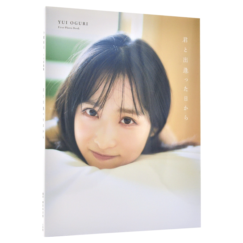 现货进口日文写真集AKB48小栗有以1st写真集君と出逢った日から