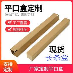 Three-Layer Long Cardboard Box Packaging for Transport, Vertical Strip Box, Roll Packaging, Stick-Shaped Item Shipping Box, Narrow and Slim