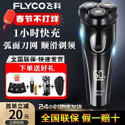 Genuine Feike Electric Shaver for Men, Fully Washable, Smart Rechargeable Beard Trimmer, 2026 New Model
