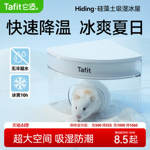 
It is suitable for hamsters, summer ice houses, golden bears, landscaping shelters, toys, ceramic cooling supplies, diatomaceous earth