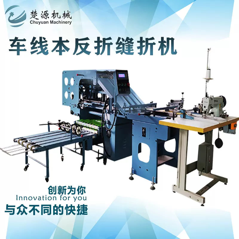 全自動車線本反折縫折機畫冊筆記本縫紉斷線折本