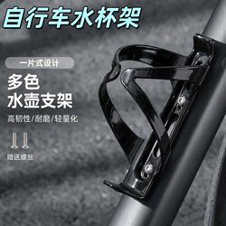 Suitable for Giant, Merida, Xds Mountain Bikes, Water Cup Holder, Water Bottle Holder, Road Bike Water Holder, Universal