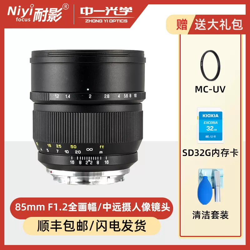 中一光学85mm f1.2 2.0全画幅微单反镜头适用于佳能尼康索尼E富士-Taobao