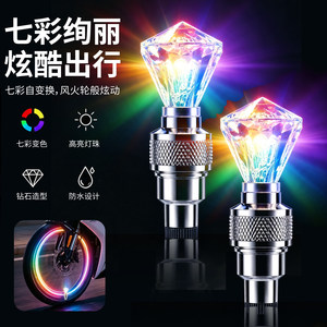 
Motorcycle bicycle car mountain bike electric wheel hub hot wheel colorful tire light valve core cap
