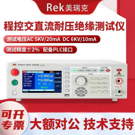 Rek Meric RK9110/RK9220 Programmable AC/DC Voltage Withstand Insulation Tester Safety Comprehensive Tester