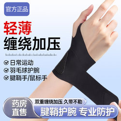 Medical Wrist Brace for Tenosynovitis, Thumb Support for Joint Injuries, Suitable for Men and Women, for Strain Injuries and Mouse Hand