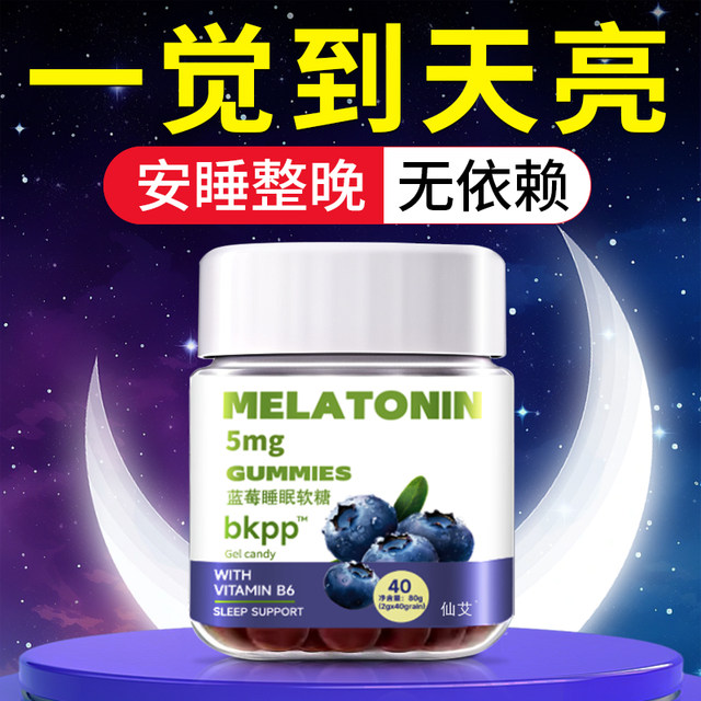 Melatonin Gummies Sleep Blueberry Tablets Ampoule Helps Bears Adults and Children GABA Official Authentic Flagship Store
