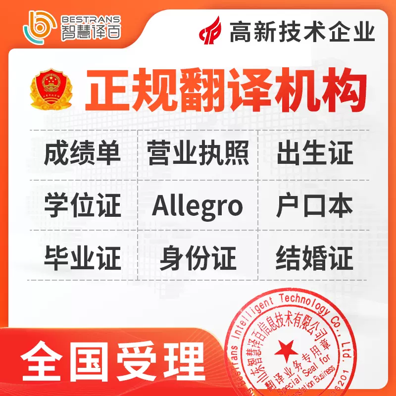 翻譯留學證件公證翻譯認證流水證書英國簽證成績戶口本英語翻譯章